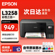 愛(ài)普生（EPSON）L3258 A4墨倉式彩色噴墨照片打印機 (打印/復印/掃描/無(wú)線(xiàn)wifi)手機連接微信遠程 家用辦公黑色