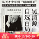 后浪官方正版 吳清源自選百局 圍棋教程書籍 死活定式布局大全辭典圍棋棋譜大全 初學(xué)者速成
