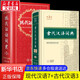 【現(xiàn)貨+京東快遞配送】現(xiàn)代漢語詞典第7版+古代漢語詞典第三版第3版 商務(wù)印書館王力古漢語常用字字典現(xiàn)代漢語字典新華詞典新版2025第七版第二版升級版非第9版6版 中小學生工具書初中高中通用