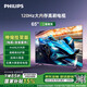飛利浦（PHILIPS）8399系列65英寸【包安裝版-伸縮掛架送裝一體】游戲電視120Hz超薄護(hù)眼 智能平板電視65PUF8399/T3