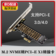 GUIG m.2轉(zhuǎn)pcie轉(zhuǎn)固態(tài)硬盤(pán)m2轉(zhuǎn)pcie轉(zhuǎn)接卡nvme轉(zhuǎn)pcie轉(zhuǎn)m.2筆記本m2轉(zhuǎn)pcie NVME SSD硬盤(pán) PCIE轉(zhuǎn)M.2轉(zhuǎn)接卡PCIE-EX1