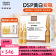 瑪?shù)俚履w（MartiDerm）旗艦正品新活亮膚安瓶臻活安瓶精華VC精華液dsp安瓶美白提亮膚色 2ml 煥白安瓶精華  *30支