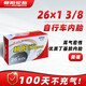 朝陽輪胎電動(dòng)自行車內(nèi)胎 26x1 3/8 美嘴直嘴丁基膠內(nèi)胎