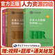 企業(yè)人力資源管理師四級考試教材+基礎知識+法律手冊 全套3本