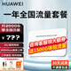華為4g路由器2pro移動(dòng)無(wú)線插卡全網(wǎng)通企業(yè)工業(yè)級(jí)CPE轉(zhuǎn)有線wifi千兆雙頻便攜式隨身網(wǎng)卡B535-836 MT33 B535-836【年包套餐-月享2000G】 JD電競(jìng)官方店丨曬單送1500G體