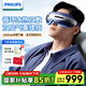 飛利浦（PHILIPS）眼部按摩儀7501E半導(dǎo)體冰敷熱敷穴位雙重氣囊按摩器睡眠眼罩藍(lán)牙護(hù)眼儀 生日禮物 節(jié)日禮物實(shí)用