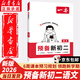 【新華書(shū)店】2025秋一本預備新初二八年級上冊暑假預習筆記語(yǔ)文閱讀方法數學(xué)英語(yǔ)物理 小四門(mén) 政史地生 解題技巧初中語(yǔ)數英基礎知識盤(pán)點(diǎn)語(yǔ)數英自測練習題中學(xué)教輔書(shū) 【單本裝】語(yǔ)文 初中