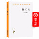 新工具(漢譯名著(zhù)本4) [英]培根 著(zhù) 許寶骙 譯 商務(wù)印書(shū)館