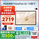 華為平板MatePad Air 12英寸鴻蒙系統(tǒng)4.2二合一平板電腦2.8K高清144Hz高刷護眼全面屏pad 【標準版】羽砂白丨12G+256G WIFI官方標配+購機大禮包【送一年延?！? title=