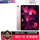 官翻平板蘋(píng)果 iPad Air5 M1芯片air5第5代平板電腦 ipad Air 5粉色10.9英寸 256GB 全國(guó)聯(lián)保