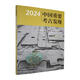 2024中國重要考古發(fā)現