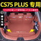 千希長(zhǎng)安CS75plus后備箱墊全包圍25款四代CS75plus尾箱墊三代CS75plus 全包圍(原車神秘紅)+隔板 三代cs75plus