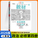 【必修三四自選】2026版教材完全解讀物理必修三人教版 數學(xué)必修三人教B版 北師大版 王后雄高一政治必修四教材同步講解輔導高中預習復習小熊圖書(shū) 高中政治 必修四（人教）