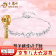 老鳳祥足銀小碎鉆蝴蝶結(jié)手鏈輕奢小眾精致手飾七夕情人節(jié)禮物送女友老婆 今/次日達*小碎鉆蝴蝶結(jié)手鏈