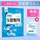 2025秋新版 學(xué)霸默寫(xiě)達人五年級上冊英語(yǔ) 人教版RJ PEP 小學(xué)默寫(xiě)小能手5上英語(yǔ)課本同步專(zhuān)