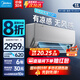 美的（Midea）空調(diào) 無風感 新一級能效 變頻 冷暖 省電臥室掛機 以舊換新 國家補貼 立享8折美的無風感空調(diào) 1.5匹 一級能效 35WF1Pro無風感