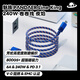 魅族（MEIZU）PANDAER Line King 240W 卷卷線 芳綸編織 夜焰 支持PD3.1快充協(xié)議  e-marker芯片認證