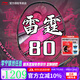 李寧（LI-NING）【雷霆進(jìn)攻系列】羽毛球拍雷霆80全碳素專業(yè)比賽全新進(jìn)攻型球拍 4U 雷霆80 【空拍-可拉線】