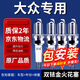 湃速雙銥金火花塞適配大眾朗逸速騰寶來(lái)捷達(dá)polo勁情高爾夫6原廠9913