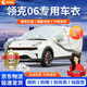 晉御滋領(lǐng)克06車(chē)衣全車(chē)罩加厚牛津布遮陽(yáng)防曬防雨水防冰雹防雪霜汽車(chē)外套 夏季防曬隔熱防雨水-冬季防雪保暖-耐撕扯牛津布車(chē)衣 領(lǐng)克06plus pro Halo MHEV 先鋒