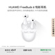 華為FreeBuds 6 悅彰耳機(jī) 無(wú)線藍(lán)牙半開放式耳機(jī)  雙向靜謐通話 支持翻譯功能 水滴耳機(jī) 天際白