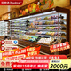 榮事達(dá)（Royalstar）風(fēng)幕柜水果保鮮柜商場超市食品飲料保鮮酸奶鮮肉低溫冷藏展示柜麻辣燙蔬菜串串火鍋風(fēng)冷柜一體分體 彈頭款【水果保鮮】一體松下/免安裝 3.5米