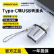 品勝包郵 Type-C轉接頭OTG USB轉Type C口 U盤(pán)數據線(xiàn)轉換器車(chē)載充電轉接適用 蘋(píng)果16/15手機筆記本華為