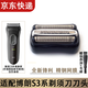 博佑適用博朗S3系剃須刀刀頭刀網(wǎng)配件300S 3000S 301S 3010S 3020S 32B