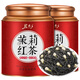 茗杰茶葉 新茶 武夷正山小種橫縣茉莉濃香茉莉花茶紅茶禮盒裝500g