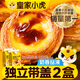 皇家小虎蛋撻液套裝半成品組合家用烘焙獨(dú)立小包裝葡式 【奶香濃郁】蛋撻液500g*2盒
