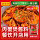 拾翠坊肉蟹煲醬料商用明蝦煲開(kāi)店專(zhuān)用雞爪煲調料蟹肉煲調味料底料家用 【肉蟹煲醬料】500g