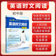2026春人民日報伴你閱讀小學(xué)一二三四五六七八九年級上下冊自選 人民日報英語(yǔ)時(shí)文閱讀教你寫(xiě)好文章YX 【初中版】人民日報英語(yǔ)時(shí)文閱讀