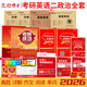 備考2026考研101思想政治理論全套資料考研政治真題 政治教材 政治內(nèi)參試卷 考點(diǎn)狂背組合 政治復(fù)習(xí)資料 思想政治理論101 考研政治全套資料 復(fù)試可用 英語(yǔ)二政治全套