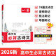 一本高中生必背古詩(shī)文 2026高中語(yǔ)文同步教材必備古詩(shī)詞文言文詩(shī)歌鑒賞導圖助記高一高二高三教輔工具書(shū)