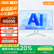 AOC國(guó)家補(bǔ)貼20%美人魚(yú)837一體機(jī)電腦2025新品23.8英寸小艾智能AI商務(wù)辦公臺(tái)式整機(jī) 【超級(jí)新品】四核N5095 16G 512G固態(tài) 內(nèi)置小艾智能AI丨支持壁掛丨三年質(zhì)保