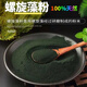 花色堂螺旋藻粉天然食品級純螺旋藻精粉面膜藍藻粉魚(yú)開(kāi)口魚(yú)食食用海藻粉 螺旋藻粉 50g[食品級]