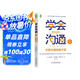 學(xué)會溝通：全面溝通技能手冊（原書第4版）