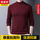 恒源祥含桑蠶絲莫代爾男士長(cháng)袖T恤半高領(lǐng)內搭休閑打底衫白色上衣薄春秋 紅色 薄款 L 170/110
