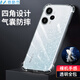 麥酷奇 適用小米紅米Redmi Note 12 Turbo  四角防摔手機殼全包防摔氣囊透明軟殼TPU—透明白
