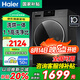 Haier海爾滾筒洗衣機(jī)帶烘干洗烘一體機(jī)10公斤全自動(dòng)一級(jí)能效直驅(qū)變頻國家補(bǔ)貼20% 智能除菌螨 以舊換新 澎湃沖浪洗+6維減震+AI動(dòng)平衡+自清潔水膜剝離