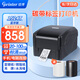 佳博（Gprinter）碳帶標簽打印機商用辦公固定資產亞銀紙合格證熱轉印水洗嘜服裝吊牌快遞倉儲不干膠銅版條碼打印機 【1524T藍牙版】104MM（203點標清）