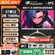 AOCANT24/27/32英寸電腦顯示器原生防撕裂2K240HZ高刷電競高清1K180赫茲無(wú)邊曲面辦公設計顯示器可壁掛 27寸2K100HZ高清繪畫(huà)設計 直白