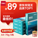 得力（deli）珊瑚海A4打印紙 70g500張*5包一箱 雙面打印復(fù)印紙 整箱2500張7361【紙類(lèi)金榜榜首】