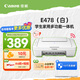 佳能（Canon）E478打印機(jī)家用無線復(fù)印掃描一體機(jī)家庭手機(jī)連接彩色噴墨學(xué)生作業(yè)卷子辦公白色款A(yù)4 【E478 白】3in1無線家用 官方標(biāo)配