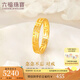六福珠寶足金念念不忘黃金戒指情侶結(jié)婚對戒款單只閉口戒計價G08TBGR0001 17號-4.85克(含工費635元) 男款