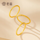 老廟黃金戒指18k金三生三世滿天星光面素圈戒指 【亮面款】11#：約0.7g