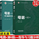 【正版現(xiàn)貨】西安交大 電路第六版邱關(guān)源 第6版 教材+學(xué)習(xí)指導(dǎo)與習(xí)題分析+高效學(xué)習(xí)指導(dǎo) 高等教育出版社 電子與電氣信息類專業(yè)第五5版升級(jí)版考研教材參考用書 【全2冊(cè)】電路邱關(guān)源（教材+學(xué)習(xí)指導(dǎo)習(xí)題解析