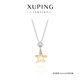 XUPING旭平首飾仿水晶小海星仿水晶項鏈女生送生日禮物飾品 小海星項鏈