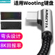 英西達(dá)適用Wooting磁軸鍵盤(pán)60HE+充電線(xiàn)彎頭8K回報(bào)率60HE 80HE鍵盤(pán)type-c數(shù)據(jù)線(xiàn)電腦連接線(xiàn)USB傳輸線(xiàn) 黑色【1米 TYPE-C to TYPE-C】