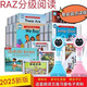 RAZ分級讀物閱讀繪本英語全套aa美國原版藍標加厚支持小蝌蚪小達 高品質(zhì)-AA級103冊+翻譯指導(dǎo)書